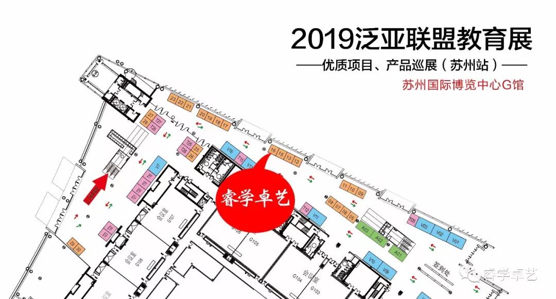 【展會(huì)邀請】8月16日-18日睿學(xué)卓藝與您相約泛亞聯(lián)盟.教育展！